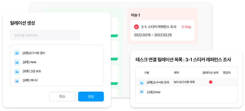 프로젝트 릴레이션 기능