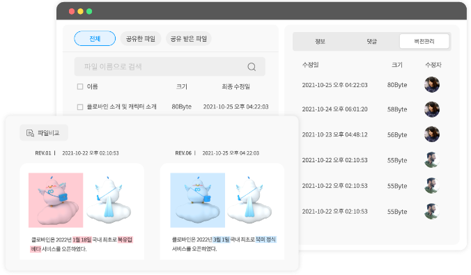 프로젝트 드라이브 기능 - 파일 컴페어